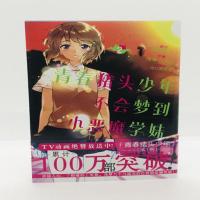 青春猪头少年不会梦到小恶魔学姐妹漫画1-4 赠书签卡贴[8月5日发完] 学妹漫画2