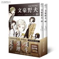 正版文豪野犬漫画1-14朝雾卡夫卡著全人气异能战斗小说动漫推理 文豪野犬漫画1-2