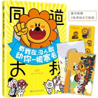 使徒子一条狗(全两册)白茶幽灵使脑洞大开搞笑漫画绘本书籍非人哉 漫画书籍:有我在没人敢动你一根寒毛
