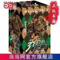 乔乔的奇妙冒险 部·幻影之血（共5卷） 当当 乔乔的奇妙冒险 部·幻影之血（共5卷） 当当