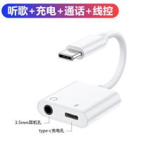 typec华为耳机转接头小米8/9荣耀20/nova6/7充电听歌二合一转接器 【单品】 【单孔】听歌+通话+线控