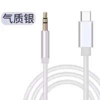 Type-c音频线AUX转3.5mm车用小米华为手机汽车音响车载连接线音箱 银色[高清音质 无损转换]1米 3.5音频线