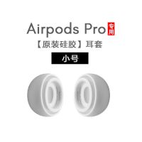 Airpods Pro耳帽记忆海绵耳机套空气保护套替换耳塞套苹果三代 [硅胶]小号1对