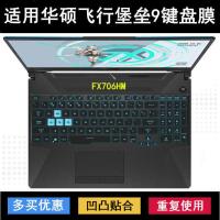 华硕fl8700f键盘膜15.6寸a豆14笔记本飞行堡垒9876天选2Plus电脑 飞行堡垒9 普通款硅胶透明(手感偏软