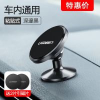 绿联手机车载支架磁吸贴吸盘式磁力强磁性磁铁汽车车内用导航支撑 深邃黑[粘仪表台*送2磁片]