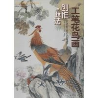 工笔花鸟画创作技法 绘画 慕石 文轩正版图书 纸质 第一版