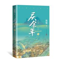 庆余年小说1-7册 猫腻原著远来是客人在京都北海有雾江南钦差任选[8月25日发完] 庆余年1