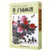 正版芥子园画谱 大厚本 梅兰竹菊 草虫翎毛 国画山水绘画入门 正版芥子园画谱 大厚本 梅兰竹菊 草虫翎毛 国画山水绘