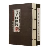 芥子园画谱全集正版国画入门绘本全四册礼盒中国传世山水画写 线装国学馆:芥子园画传(套装全4卷)