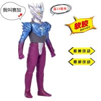 软胶诺亚雷杰多奥特之王赛迦奥特曼怪兽玩具神秘四奥模型人偶玩偶 13cm赛迦