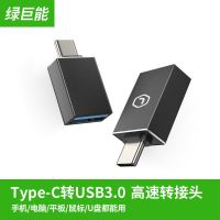 绿巨能Typec转接头USB3.0安卓OTG转换器苹果电脑华为手机平板 Typec转USB铝合金转接头