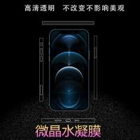 苹果12侧边框膜后膜全包手机膜iphon12proMax背膜全身覆盖水凝膜 iphone12 [边框]高清/微晶水凝膜/