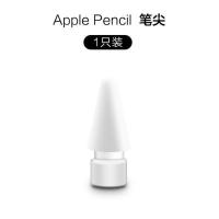 Applepencil笔尖一二代磁吸笔帽手写笔配件原装充电转接头iPad笔 1/2代通用[笔尖]1个装