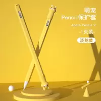 Apple pencil苹果二代保护套ipad一代笔套可爱超薄防丢笔ipencil pencil 2代[淡鹅黄]有笔盖☆