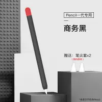 苹果笔apple pencil笔套一代硅胶ipadpencil二代防滑1/2代保护套 Pencil一代笔套[不含笔] 商