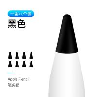 苹果Apple pencil笔尖套pencil笔尖套ipadpencil一代二代硅胶笔套 黑色 8枚[pencil笔尖套