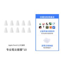 苹果apple pencil笔尖ipad笔2二代1一代原装笔头笔尖替换配件耐磨 [10白笔尖套]赠软件/收纳