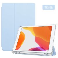 2019款ipad保护套air3带笔槽10.2苹果9.7平板2020pro11壳透明硅胶 白冰色 iPad mini5(