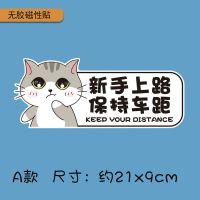 实习车贴女司机磁力吸新手上路创意磁性遮挡划痕汽车装饰用品大全 猫[保持车距]磁吸-反光