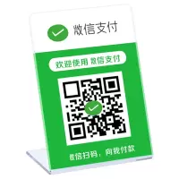 微信收钱码二维码支付牌微信收款码亚克力二维码立牌摆台收付款牌 C1 (请发二维码 ) 15*10cm 比手机略大
