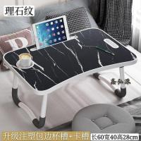 床上书桌笔记本电脑桌学生宿舍可折叠小桌子赖人桌儿童写字桌 升级无缝包边注塑款[黑理石纹]