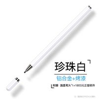 触屏笔手机平板ipad绘画电容笔细头Apple pencil手写苹果小米华为 畅白两头[赠笔袋+千元正版软件]