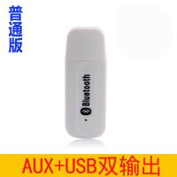 蓝牙接收器车载车用usb点烟器汽车无线蓝牙棒适配器家用蓝牙U盘电 普通版--白色送音频线 官方标配