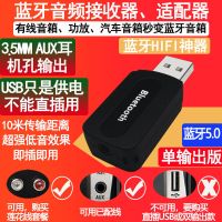 USB蓝牙音频接收器 功放蓝牙适配器转音频 蓝牙棒AUX输出升级无线 黑单输出3.5插音响USB插充电头