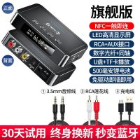 NFC数显蓝牙音频接收器5.0音箱功放机台式电脑电视蓝牙发射器免驱 旗舰版(升级NFC功能)