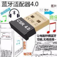 蓝牙适配器4.0台式机电脑发射器接收器 迷你usb 4.1 耳机键盘鼠标 蓝牙适配器4.0台式机电脑发射器接收器 迷你u