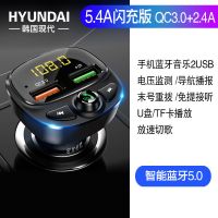 现代车载MP3播放器多功能蓝牙接收器音乐U盘车用点烟器车载充电器 【炫酷黑】5.4A增强版+10年质保 蓝牙5.0升级Q