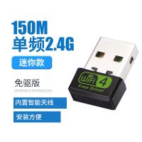 毕亚兹 免驱动USB无线网卡台式电脑笔记本WIFI网络信号发射接收器 150M迷你版[免驱版]