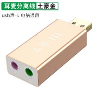 晶华usb外置声卡转换器笔记本台式电脑外接3.5mm耳机麦克风免驱动 合金声卡-土豪金