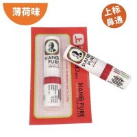 泰国八仙筒薄荷鼻通提神醒脑上课防困防瞌睡司机开车通鼻晕车晕船 薄荷味单支