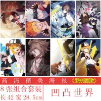 凹凸世界应援大礼包盒动漫周边明信片画集画册卡贴书签海报手环 凹凸世界高清海报8张