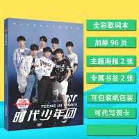 TNT时代少年团写真集歌词本宋亚轩马嘉祺周边同款海报书签明信片 单本歌词本带海报书签