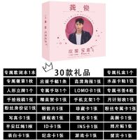 时代少年团肖战龚俊王一博blackpink应援礼盒礼包明信片书签海报 龚俊