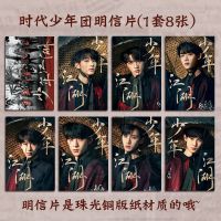TNT时代少年团周边明信片8张满天星珠光卡马嘉祺丁程鑫刘耀文同款 tnt少年江湖明信片(8张不重复)