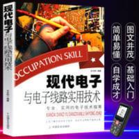 现代电子与电子线路实用技术 电子元器件电子电路汽车电路 现代电子与电子线路实用技术 电子元器件电子电路汽车电路