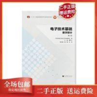 正版电子技术基础数字部分康华光 第六版 高等教育出版社 正版电子技术基础数字部分康华光 第六版 高等教育出版社