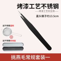 燕窝挑毛工具神器专用镊子不锈钢挑夹毛快速专业三件套过滤网夹子 [常规]燕窝挑毛套装一