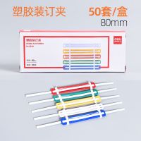 得力两孔活页塑料装订夹条打孔器塑胶文件装订夹条双孔封闭式金属 5548塑料彩色50套