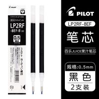 日本PILOT百乐juice果汁笔笔芯0.5替换芯学生用LP2RF-8EF果汁笔芯 2支黑色替芯0.5