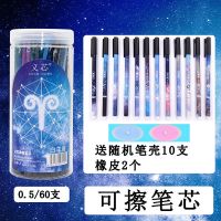 魔力擦可擦笔芯蓝色可擦笔芯晶蓝三年级热可擦魔易可擦笔小学生 0.5/可擦晶蓝 60支 白羊座