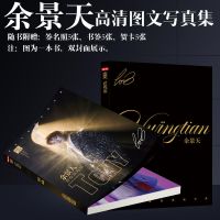 青春有你3季余景天写真集专辑周边签名海报明信片钥匙扣人形立牌 余景天全新单本A