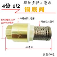 井底阀铜水泵进水管过滤带止回阀吸水管止逆滤网新款铜内螺纹4分6 4分 1/2底阀