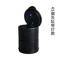 车载烟灰缸带盖创意个性带led灯迷你车内支架多功能通用汽车用品 普通带灯款