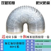 厨房抽油烟机排烟管加长加厚铝箔排气管家用伸缩通用管道出风软管 双层加厚80mm排烟管 1米[送卡箍+2米铝箔胶带]