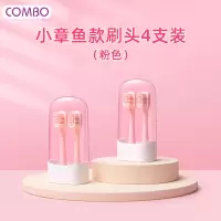 COMBO儿童电动牙刷软毛原装刷头咸蛋超人小耳朵小章鱼小学生4支装 粉色 小章鱼[原装刷头*4]