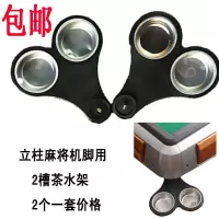 麻将机四几麻将机烟灰缸麻将机旋转烟灰缸茶杯架托麻将桌配件 烟灰缸[包括两个架4个烟缸]
